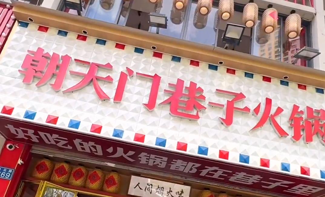 小成本餐飲創(chuàng)業(yè)，開家市井火鍋店，生意好不好？