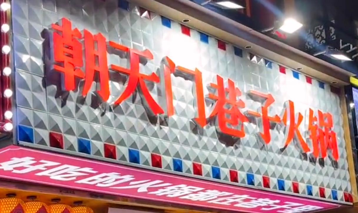 社區(qū)店火鍋底料，怎么炒？加盟品牌配方分享！