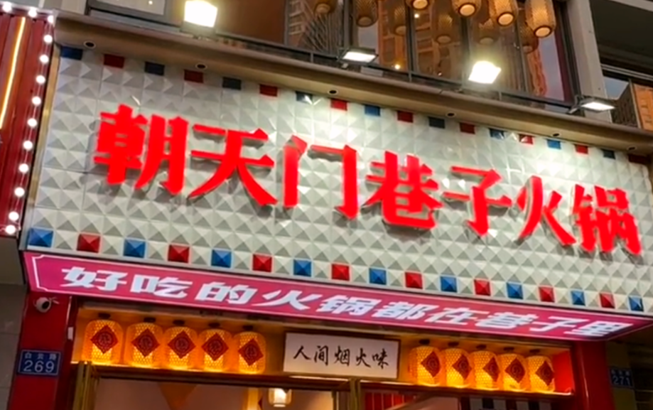 小項目火鍋加盟，特色品牌就選它！