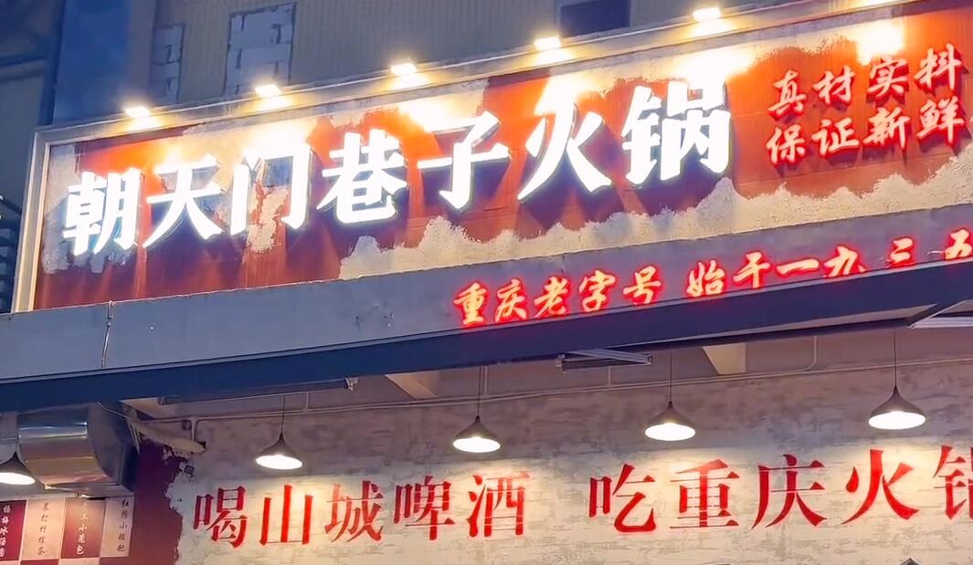 開一家市井火鍋店，生意好不好？