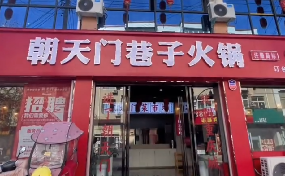 是什么原因，網(wǎng)紅市井火鍋店如此流行？