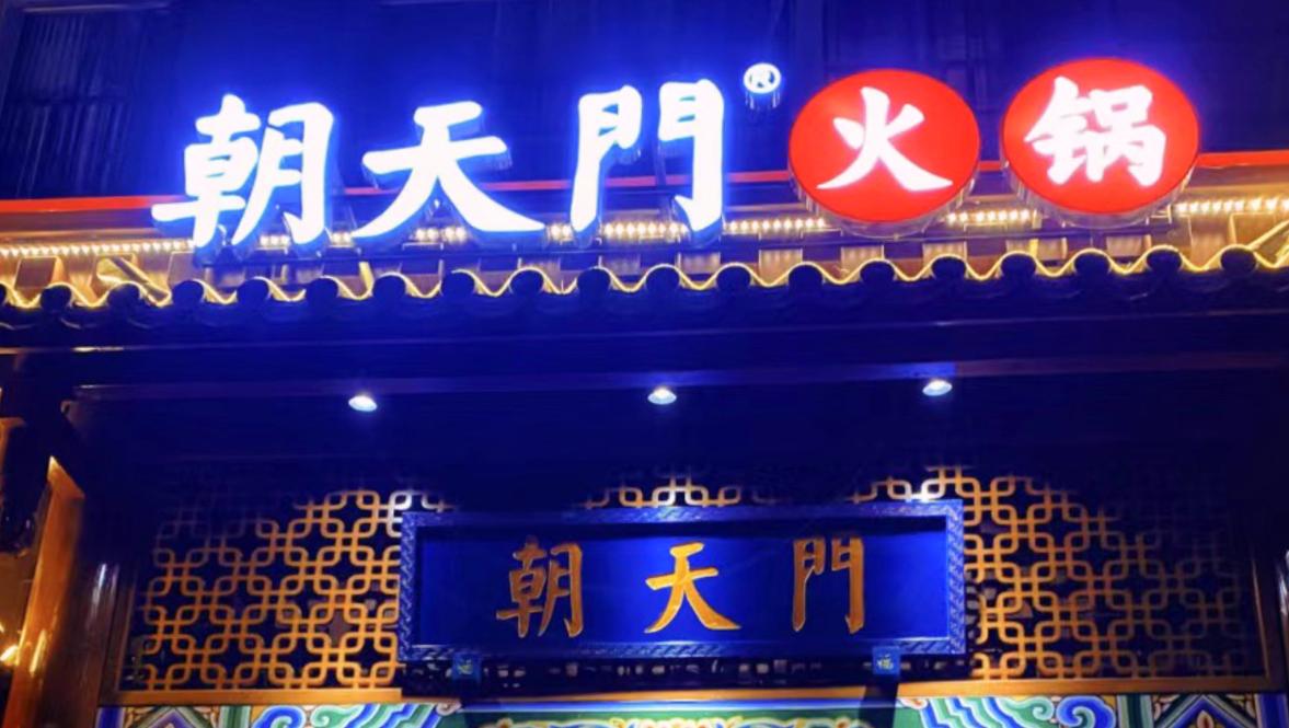 創(chuàng)業(yè)火鍋加盟店，怎么找到好位置？