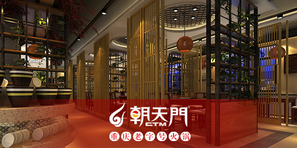 朝天門(mén)火鍋湖南常德店大廳