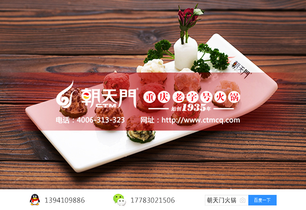 重慶朝天門火鍋加盟店菜品展示圖